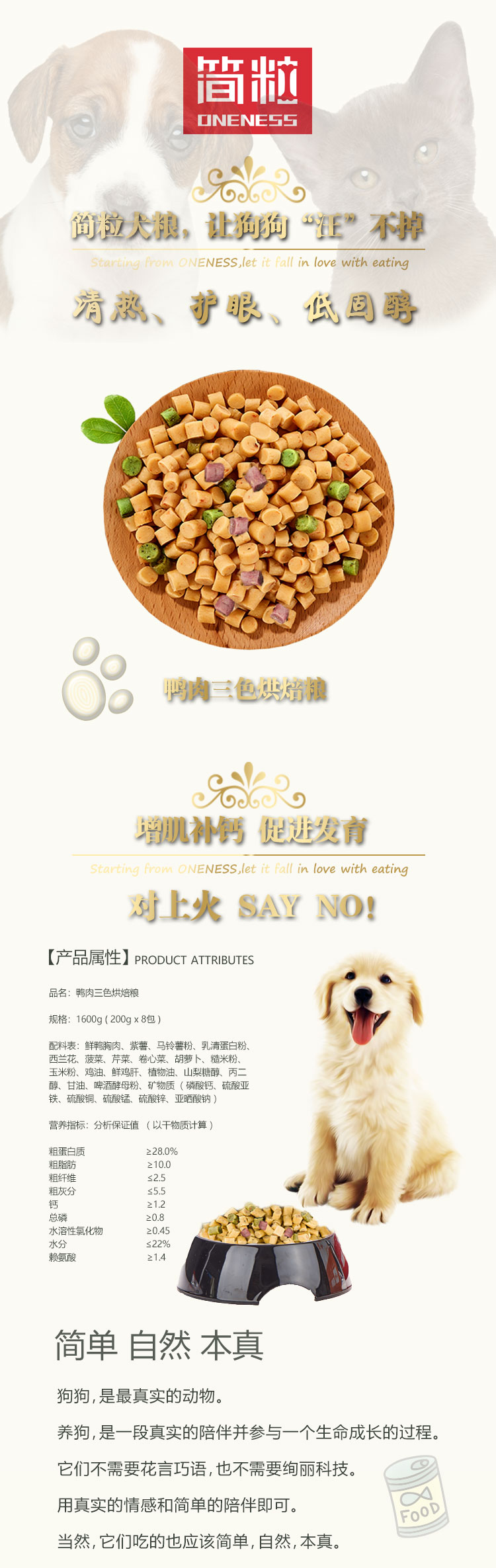 简粒鸭肉三色烘焙犬粮(图1)