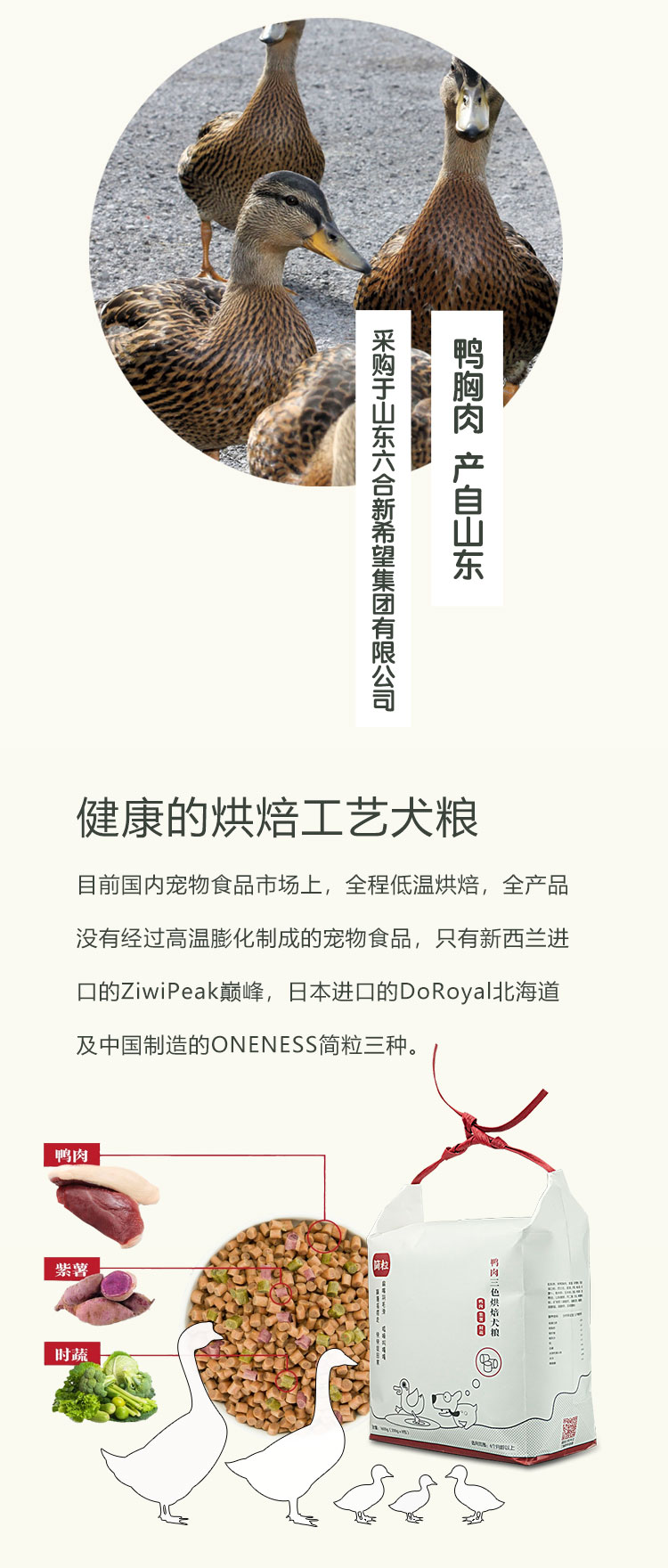 简粒鸭肉三色烘焙犬粮(图2)
