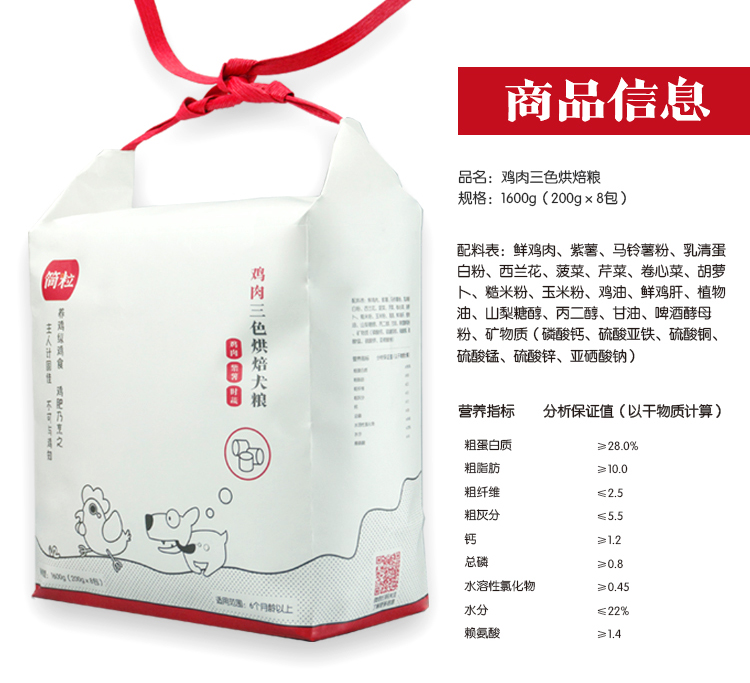 简粒鸡肉三色烘焙犬粮(图2)