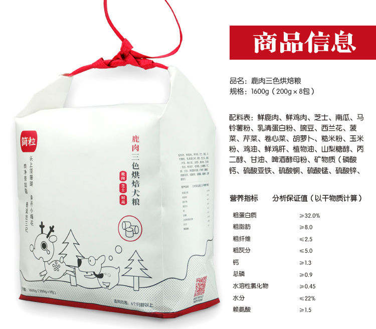 简粒鹿肉三色烘焙犬粮(图2)