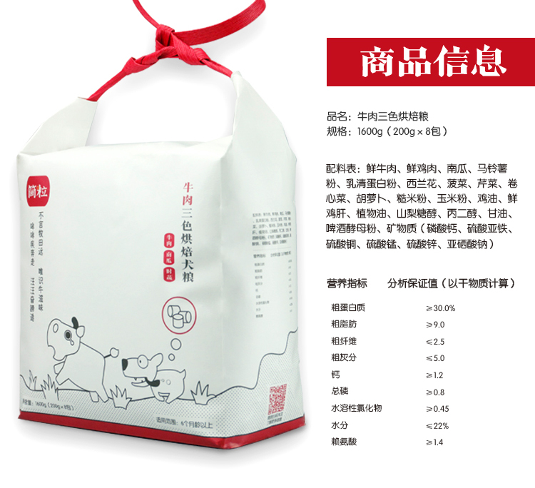 简粒牛肉三色烘焙犬粮(图2)